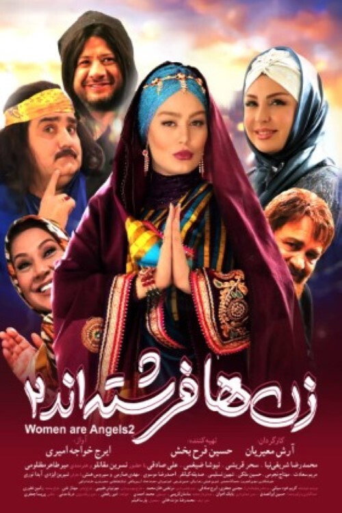 Women Are Angels 2 (2026) poster