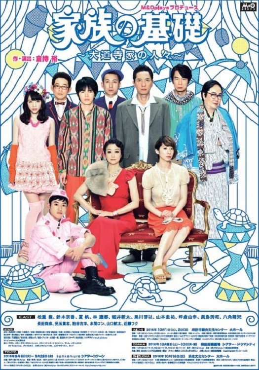 家族の基礎～大道寺家の人々～ (2016) poster