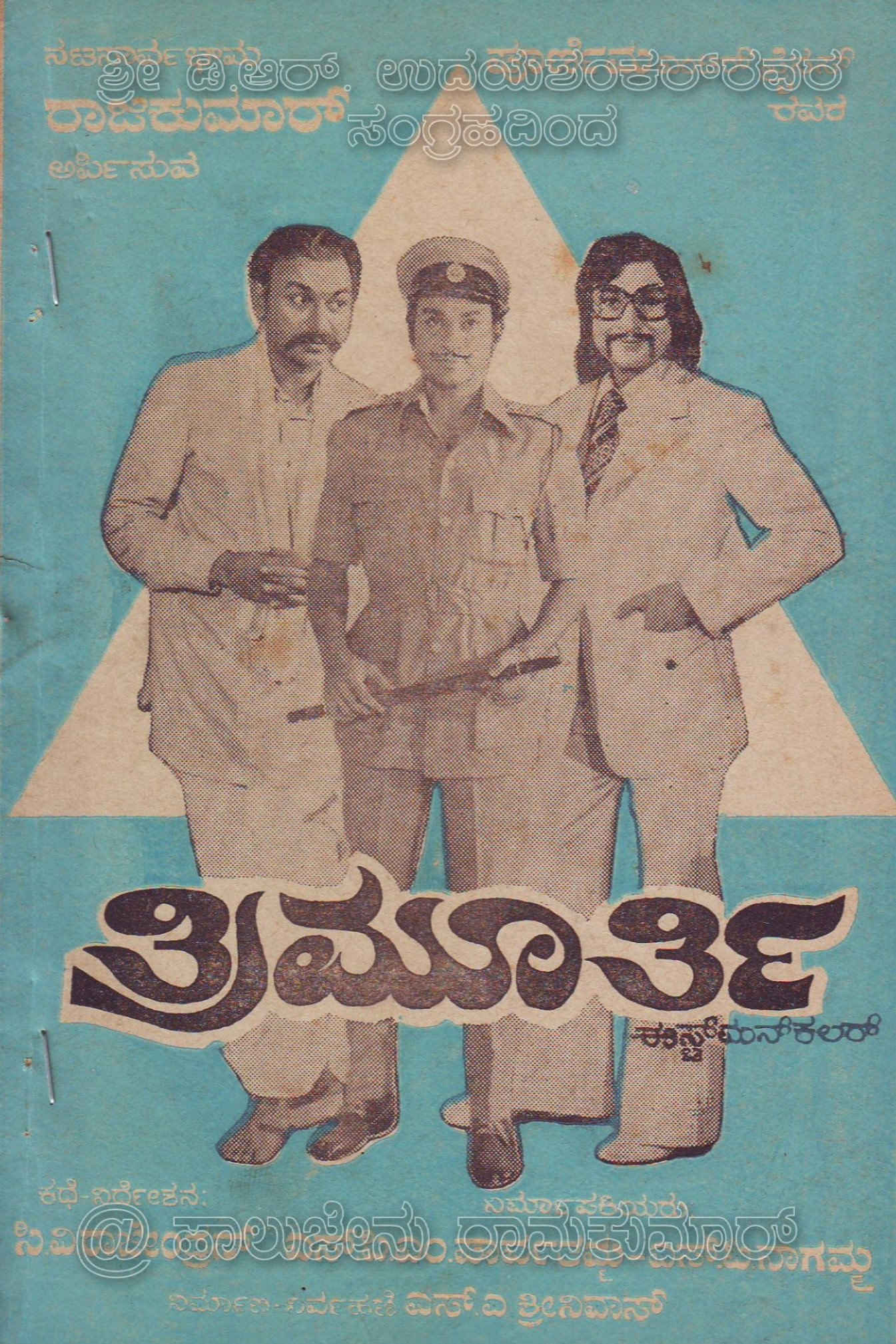 Trimurthy (1975) poster