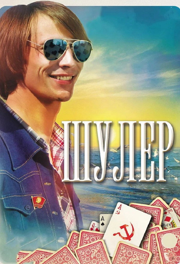 Shuler (2013) poster