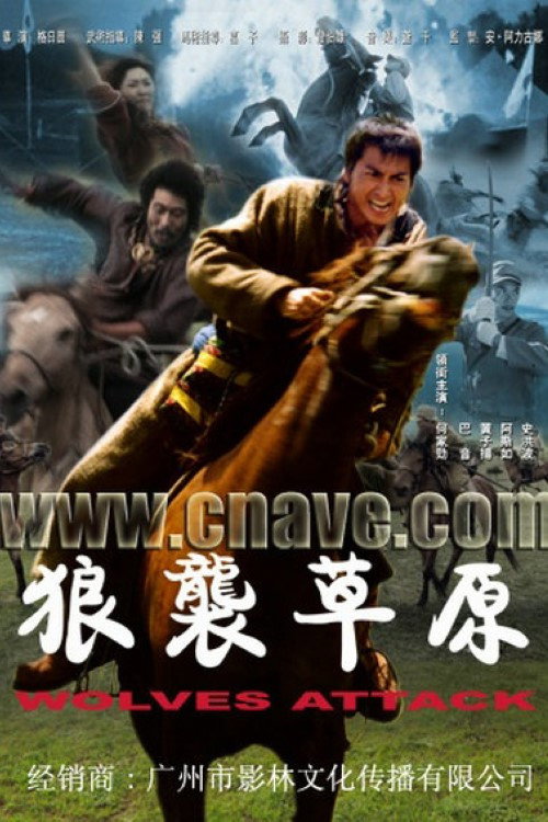 Wolves Attack (2005) poster