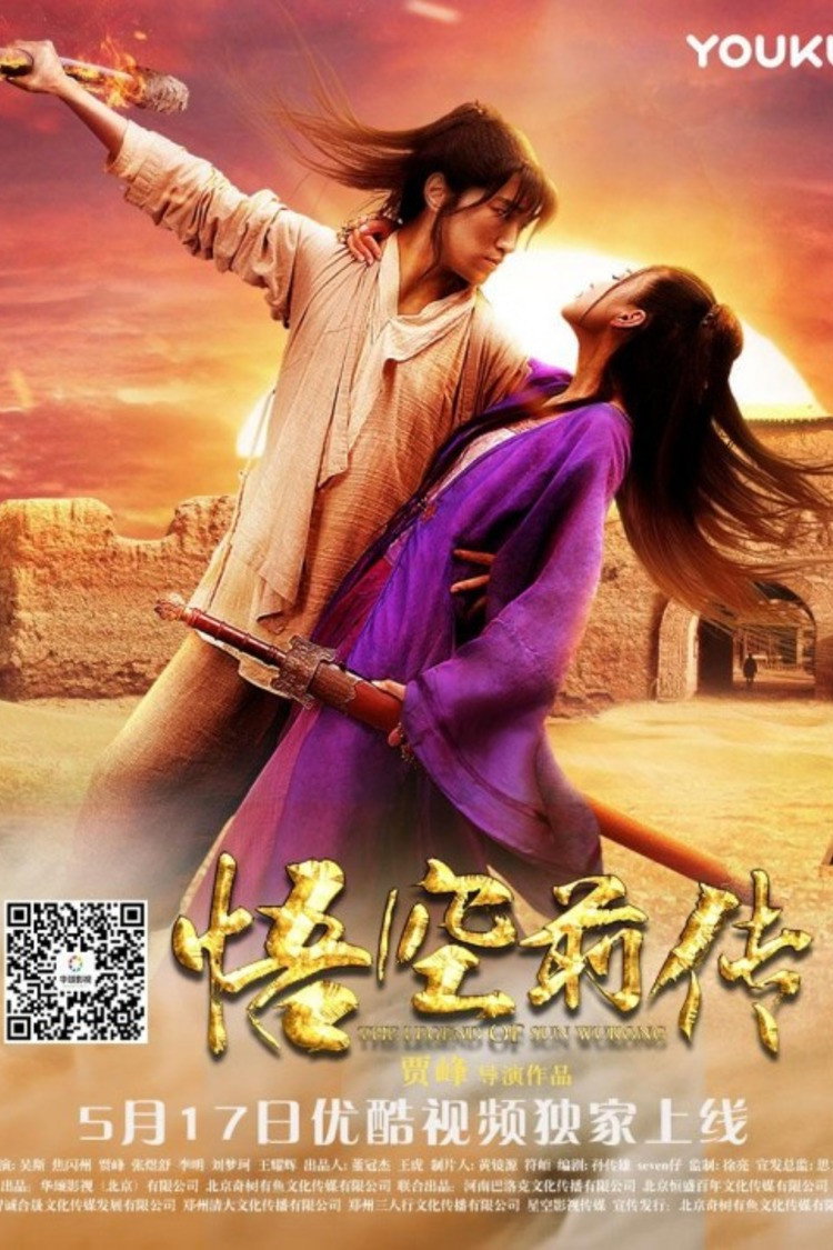 Legend of Sun Wukong (2017) poster