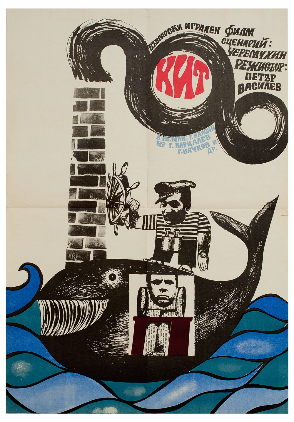 Whale (1970) poster