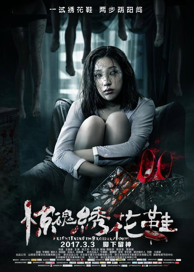 Frightening Embroidery Shoes (2017) poster