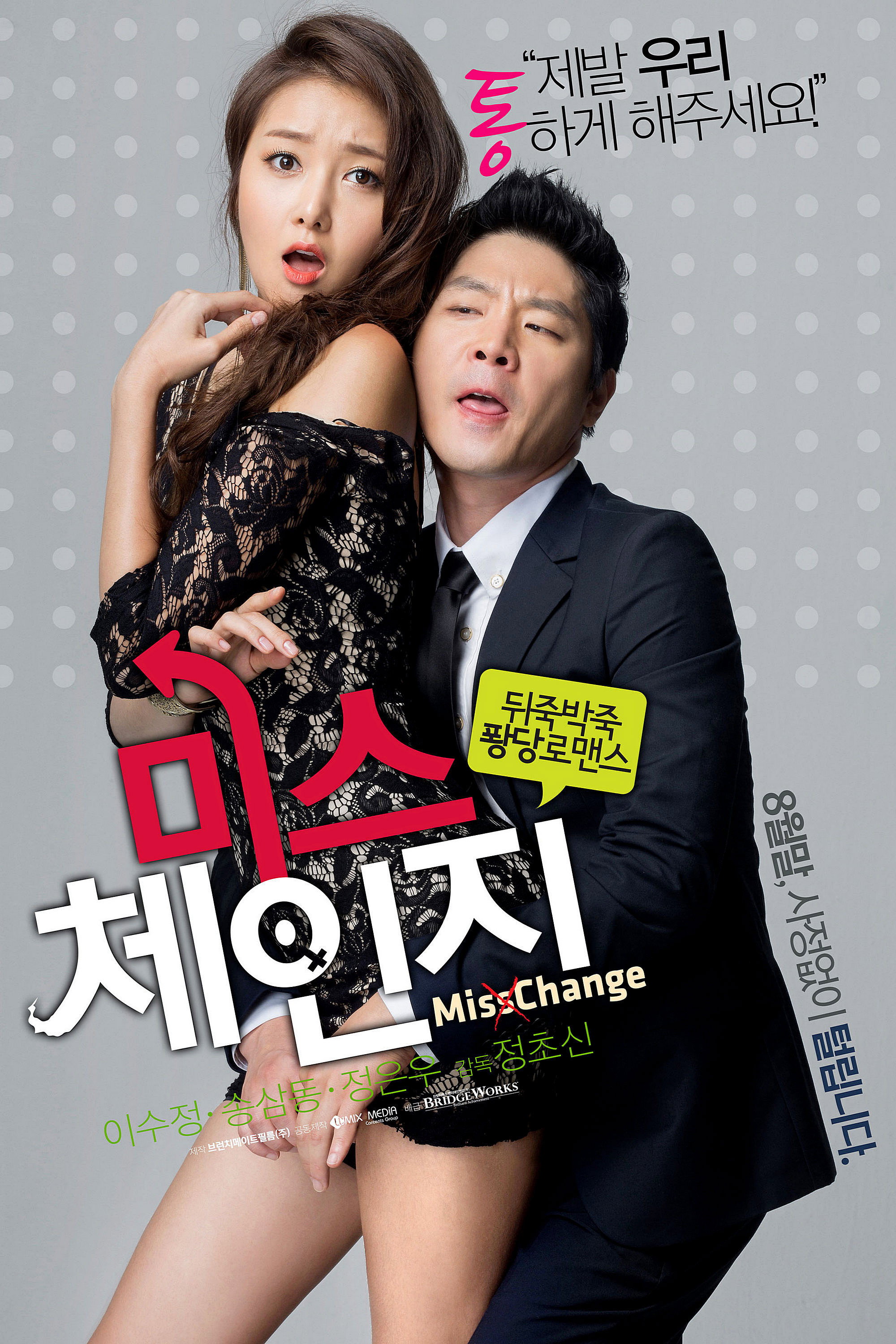 Miss Change (2013) poster
