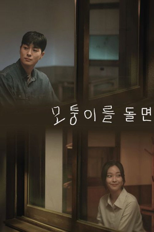 The Road in Between (2024) poster