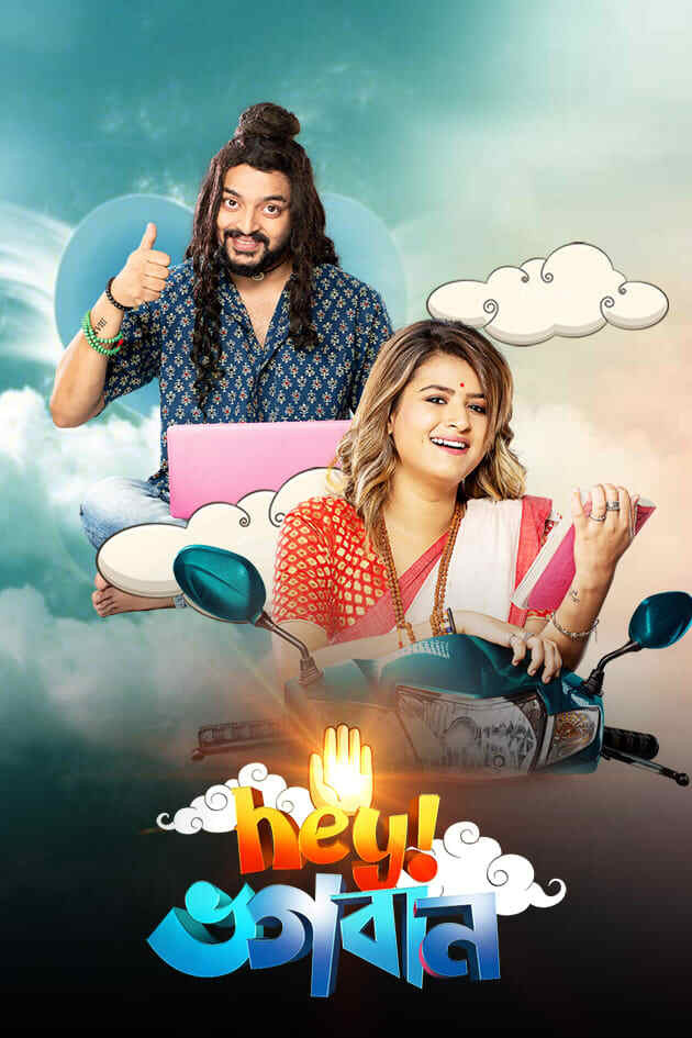Hey Bhogoban (2019) poster