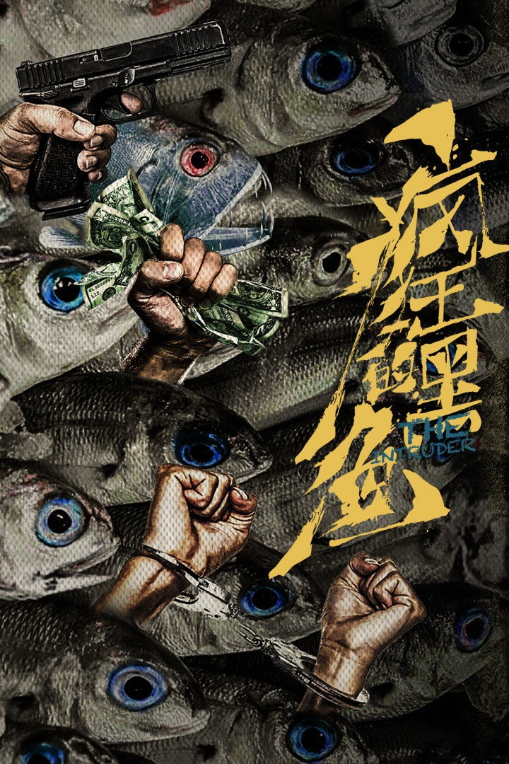 Mad Blackfin (2026) poster