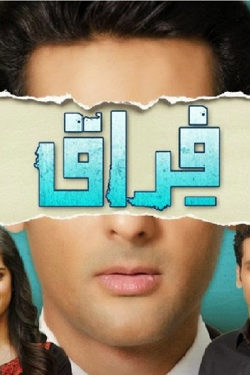 Firaaq (2014) poster