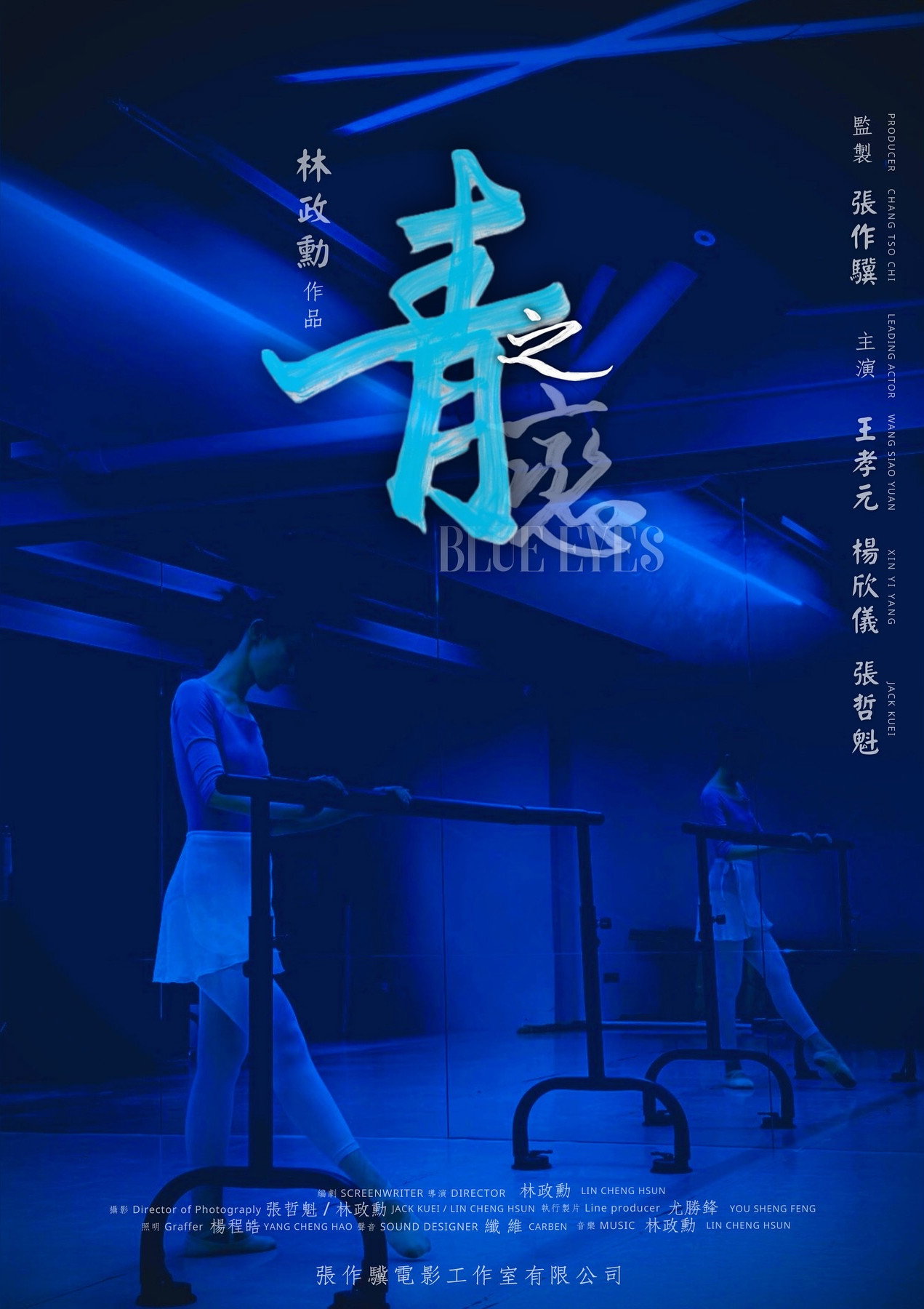 Blue Eyes (2025) poster