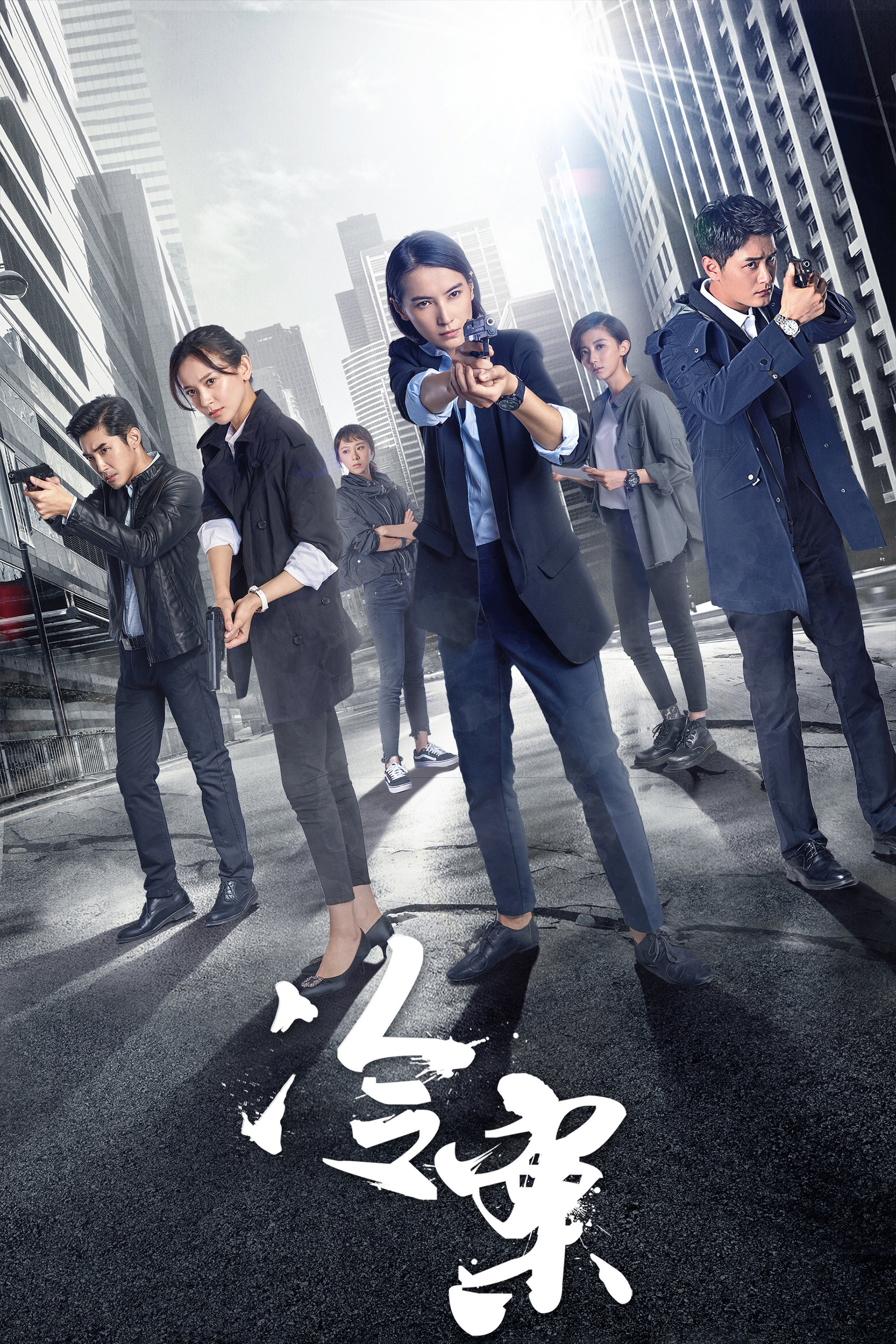 Cold Case (2019) poster