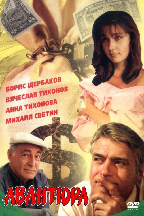 Venture (1995) poster
