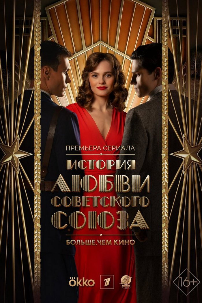 The Love Story of the Soviet Union (2025) poster