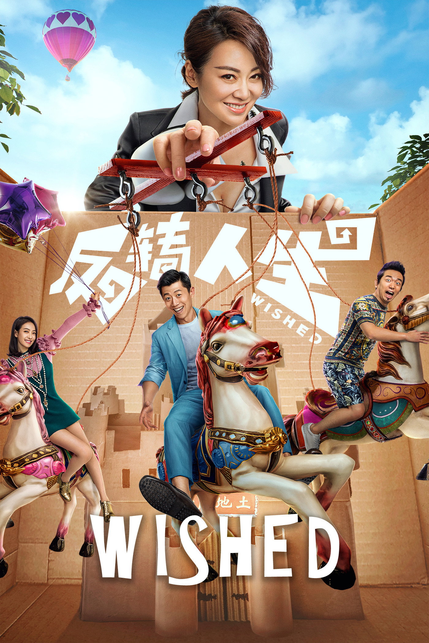 Wished (2017) poster