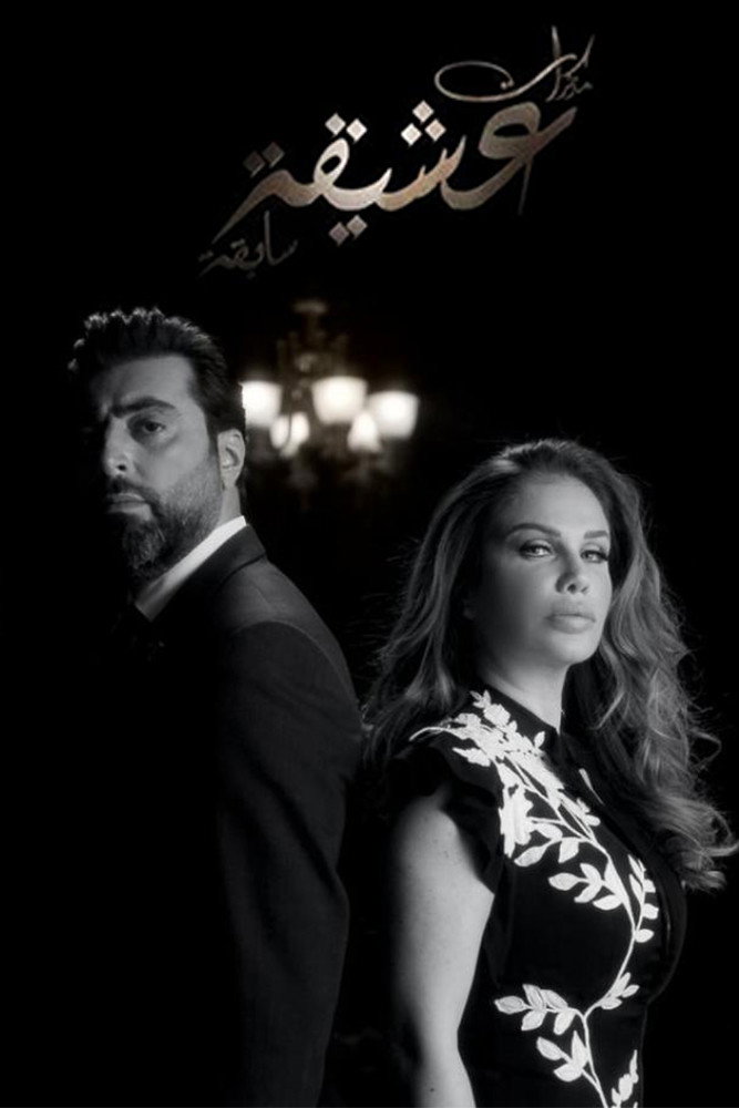 Diaries of an Ex-Lover (2017) poster
