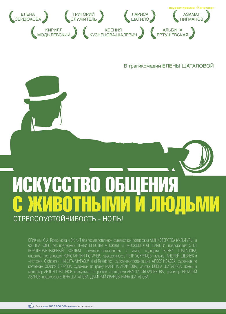 The Art of Communicating with Animals and People (2013) poster