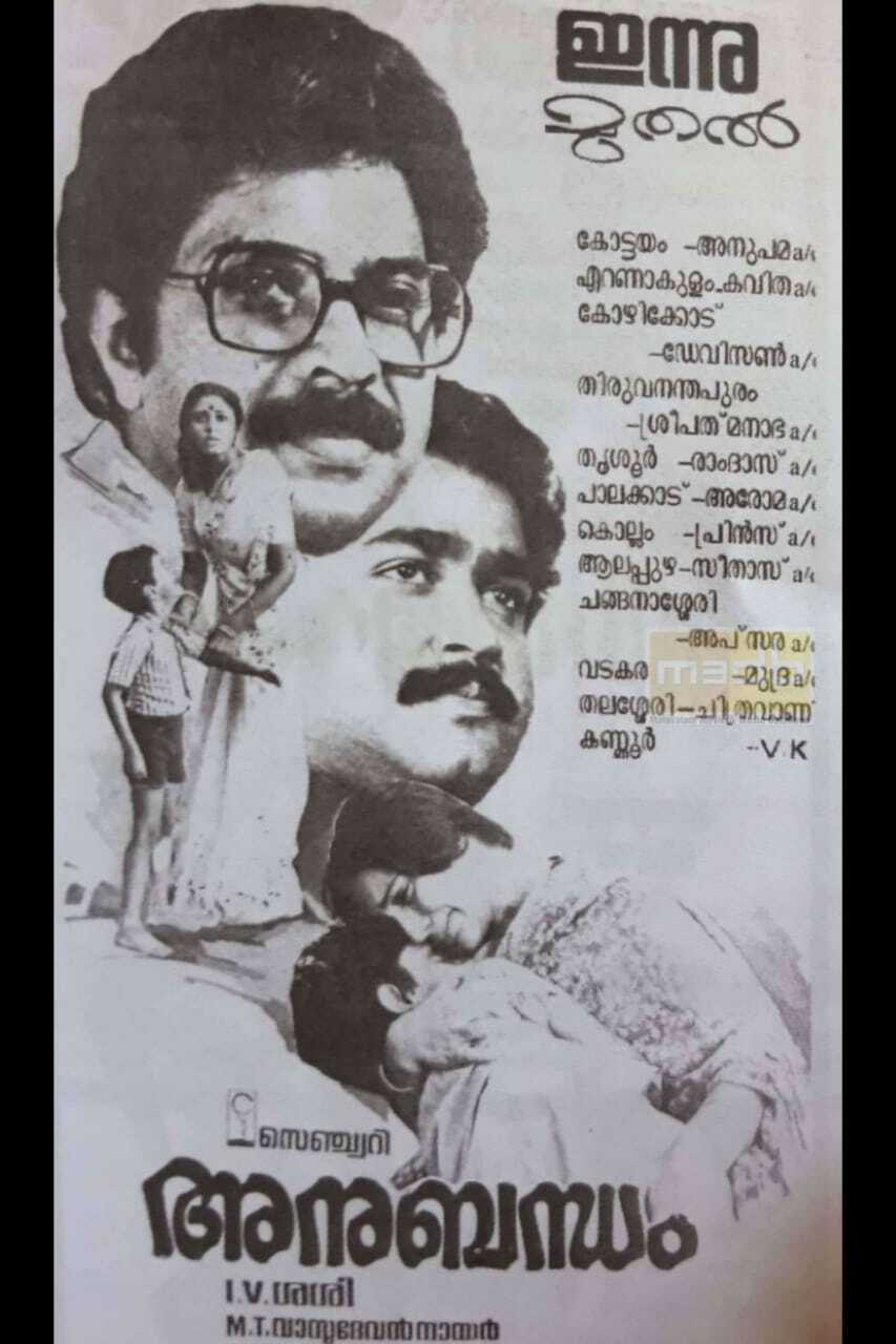 Anubandham (1985) poster
