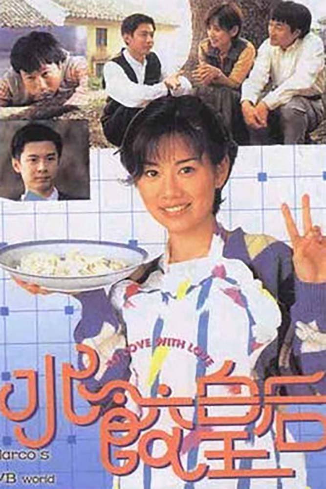 To Love With Love (1995) poster