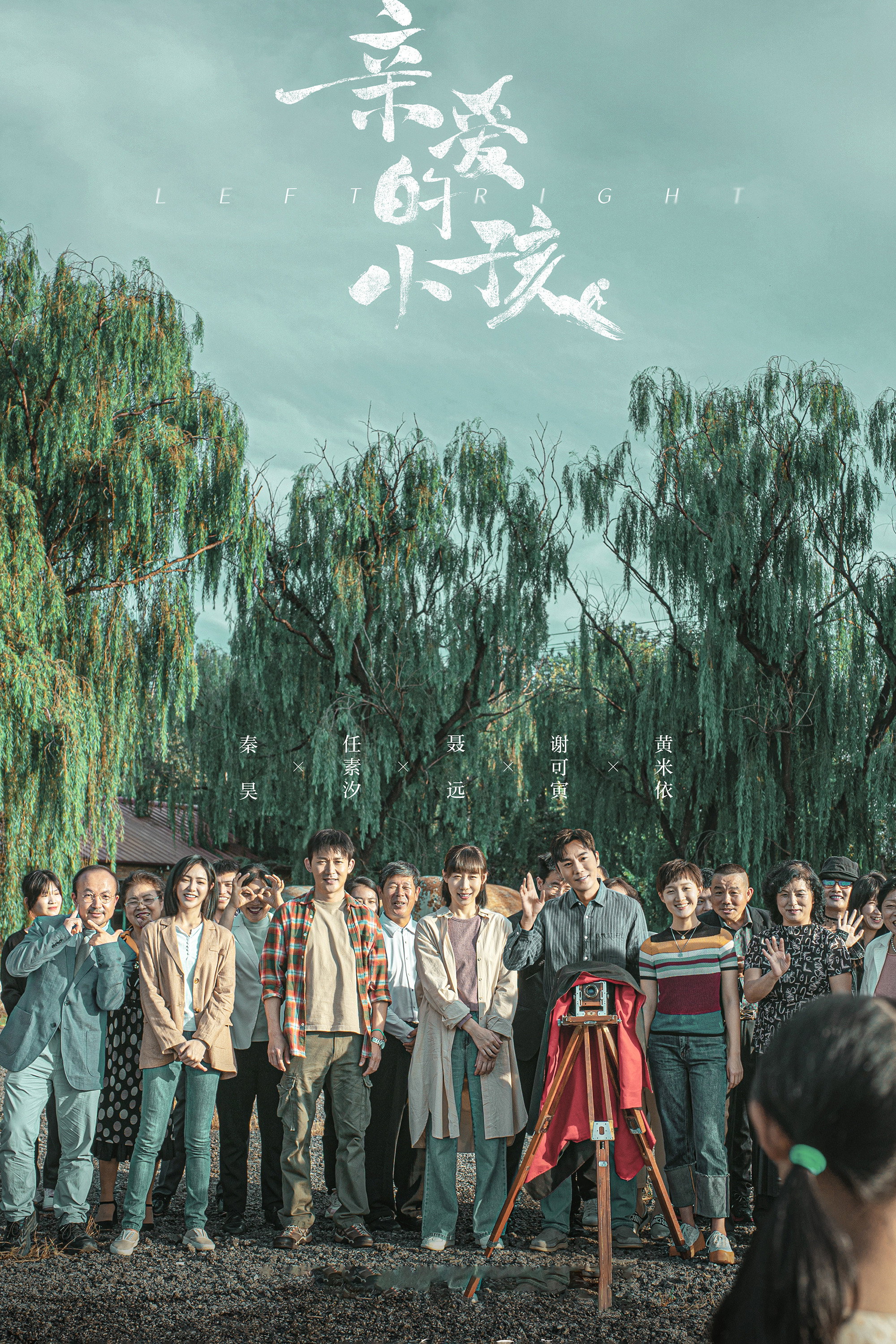 Left Right (2022) poster