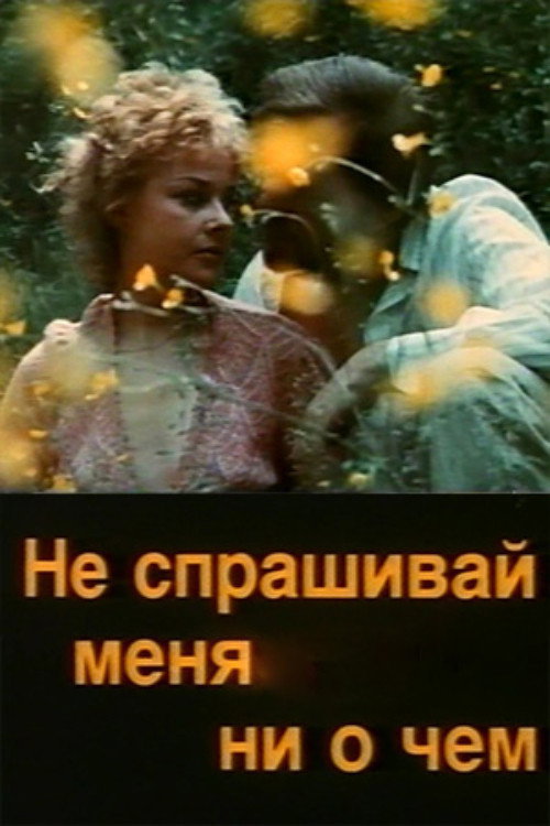 Don't Ask Me About the Thing (1991) poster