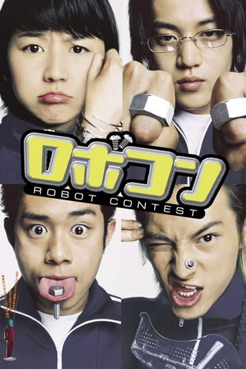 Robot Contest (2003) poster