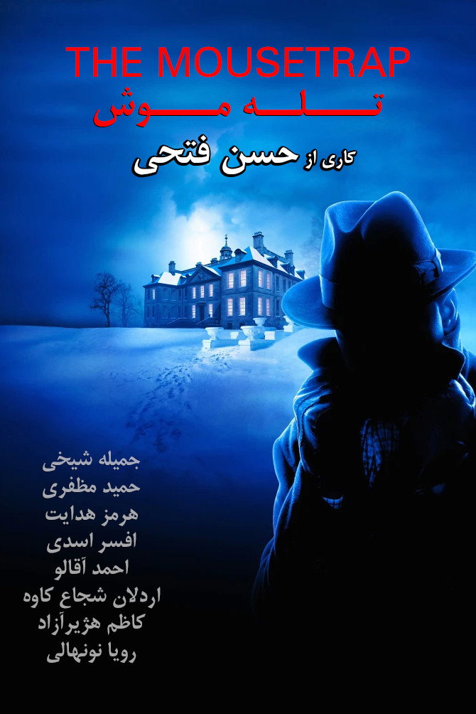 The Mousetrap (1997) poster