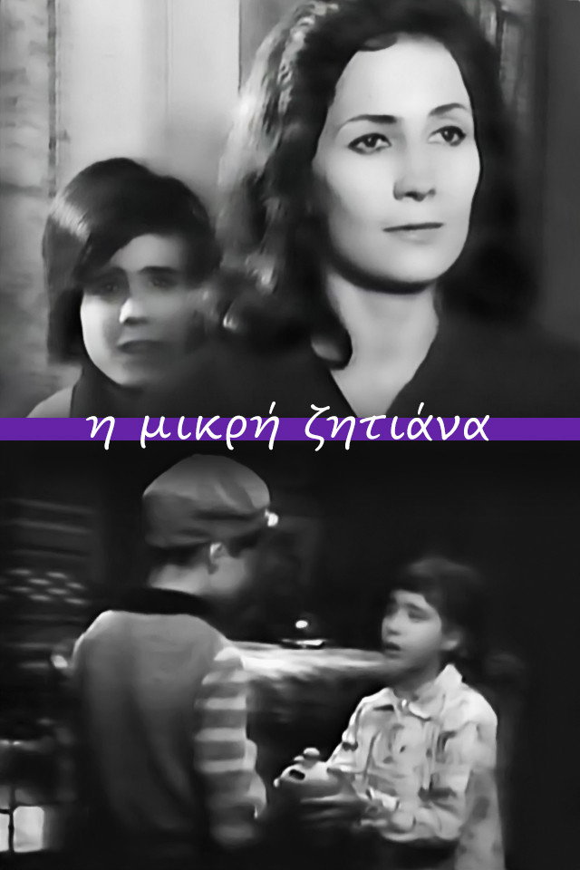 The Little Beggar Girl (1963) poster