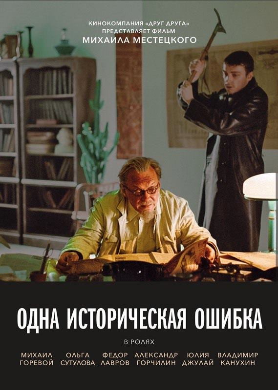 A Historical Mistake (2019) poster