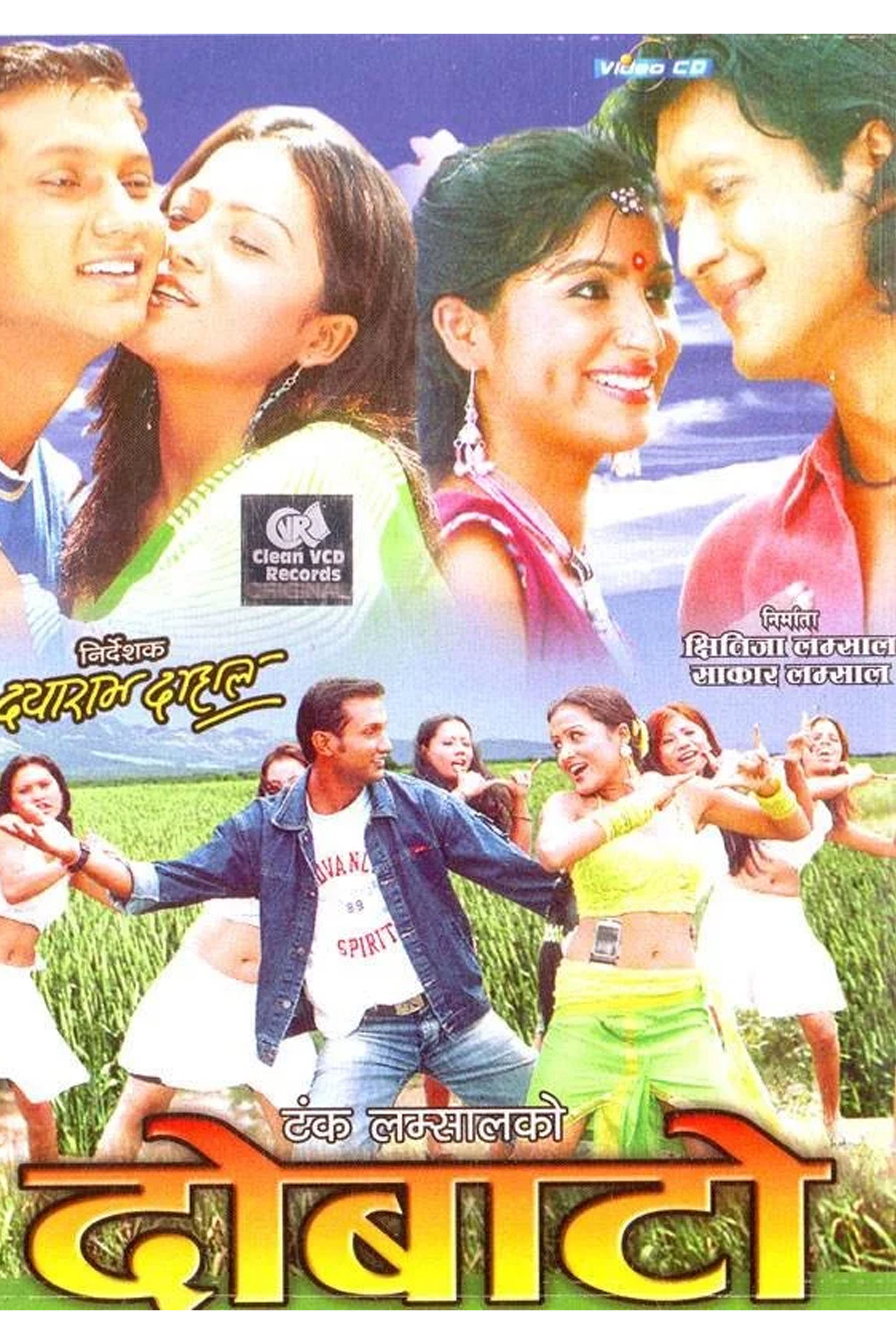 Dobato (2007) poster