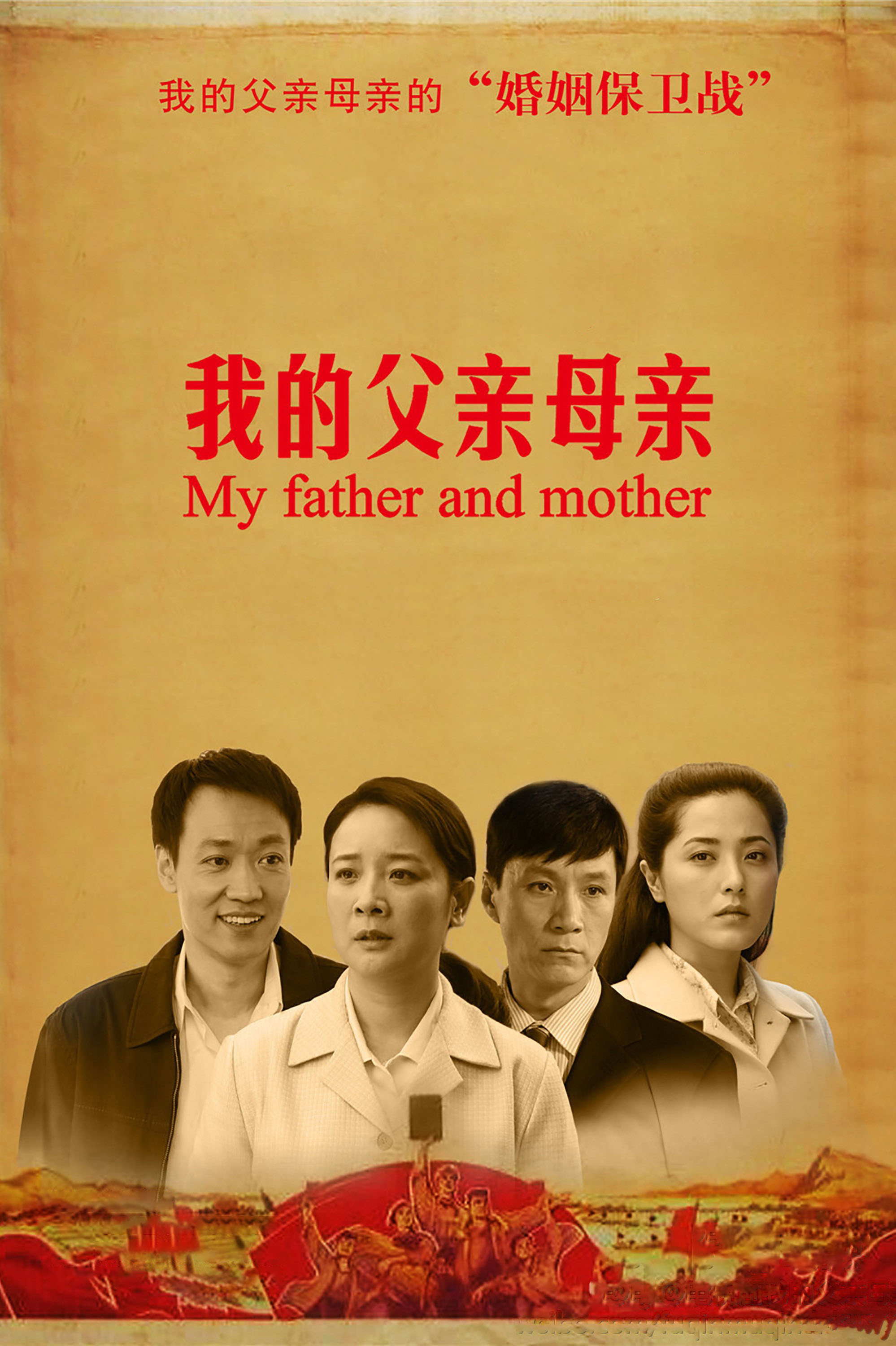 My Father and Mother (2013) poster