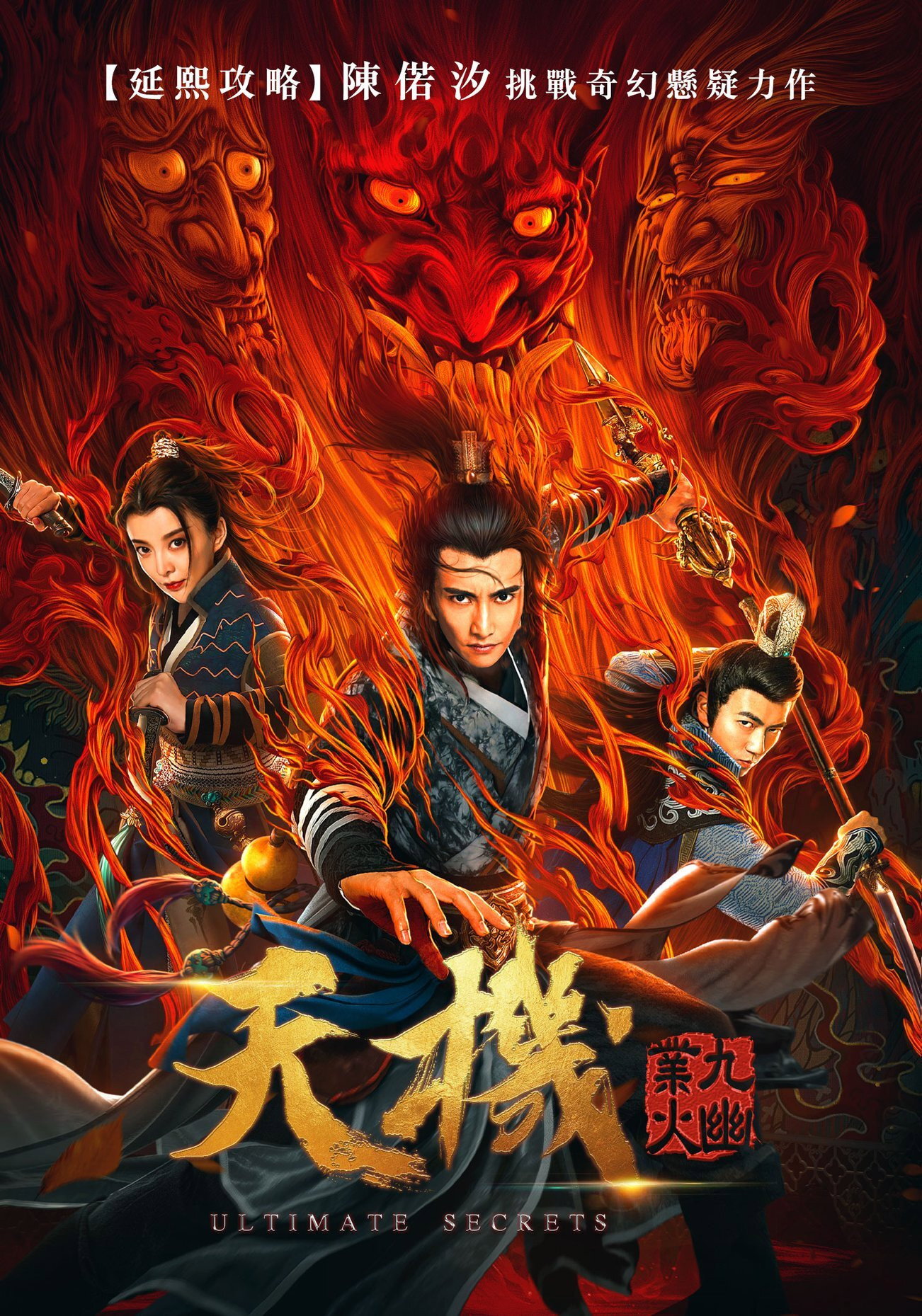 Ultimate Secrets (2019) poster