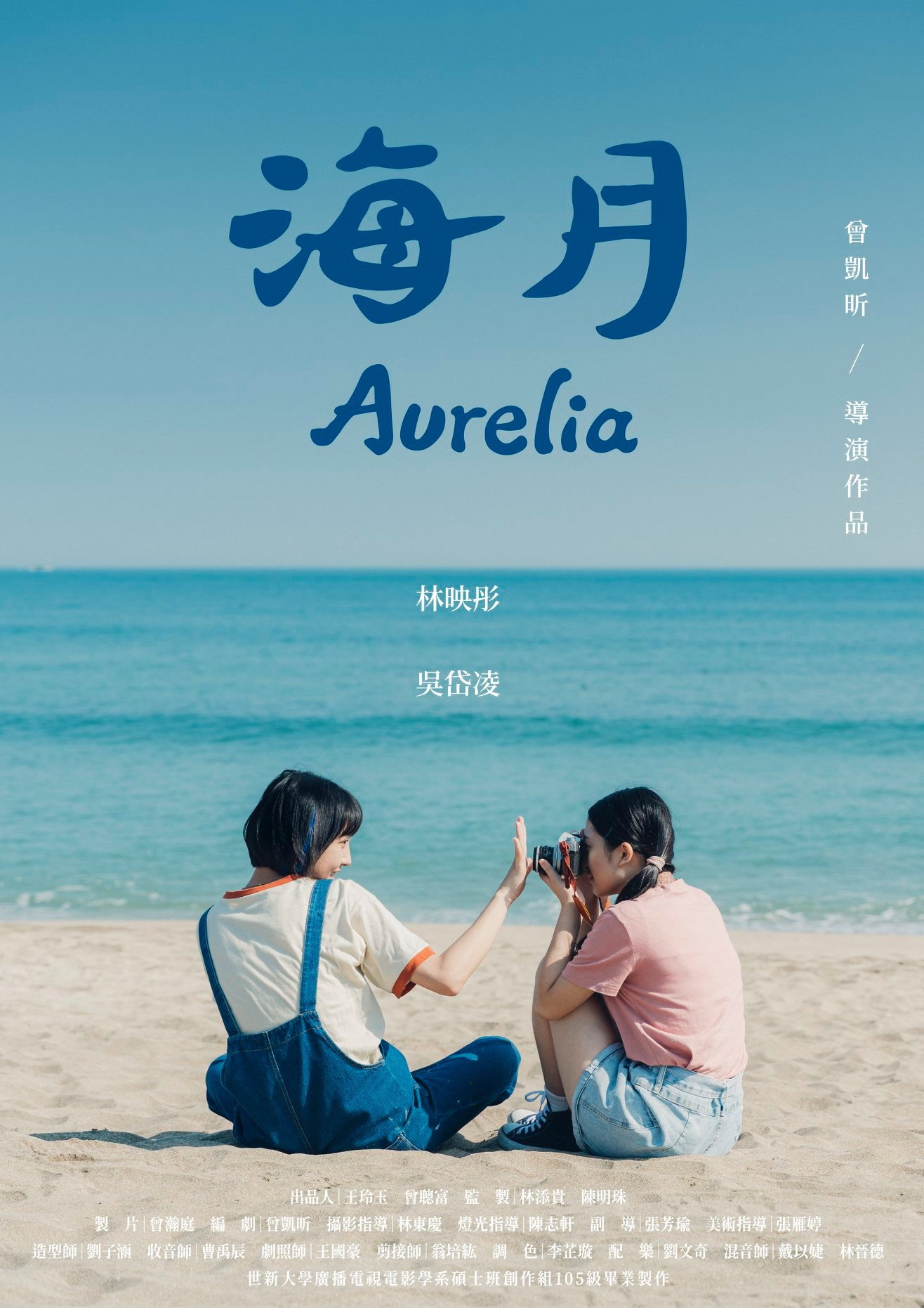 Aurelia (2021) poster