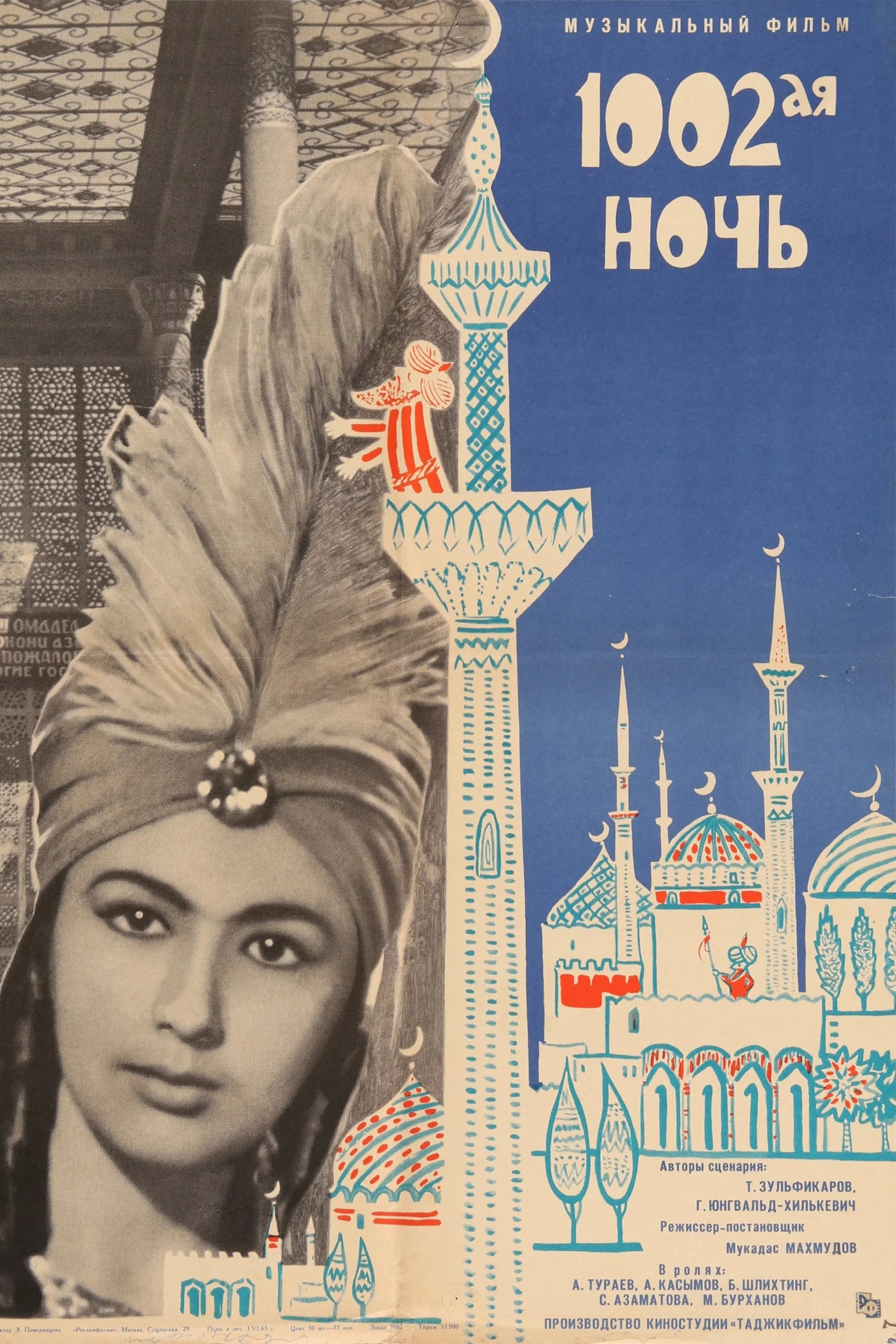 The 1002nd Night (1965) poster