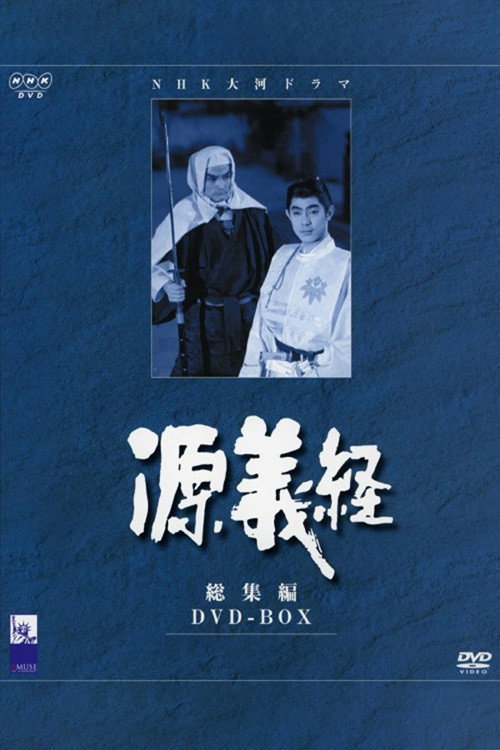 Minamoto no Yoshitsune (1966) poster
