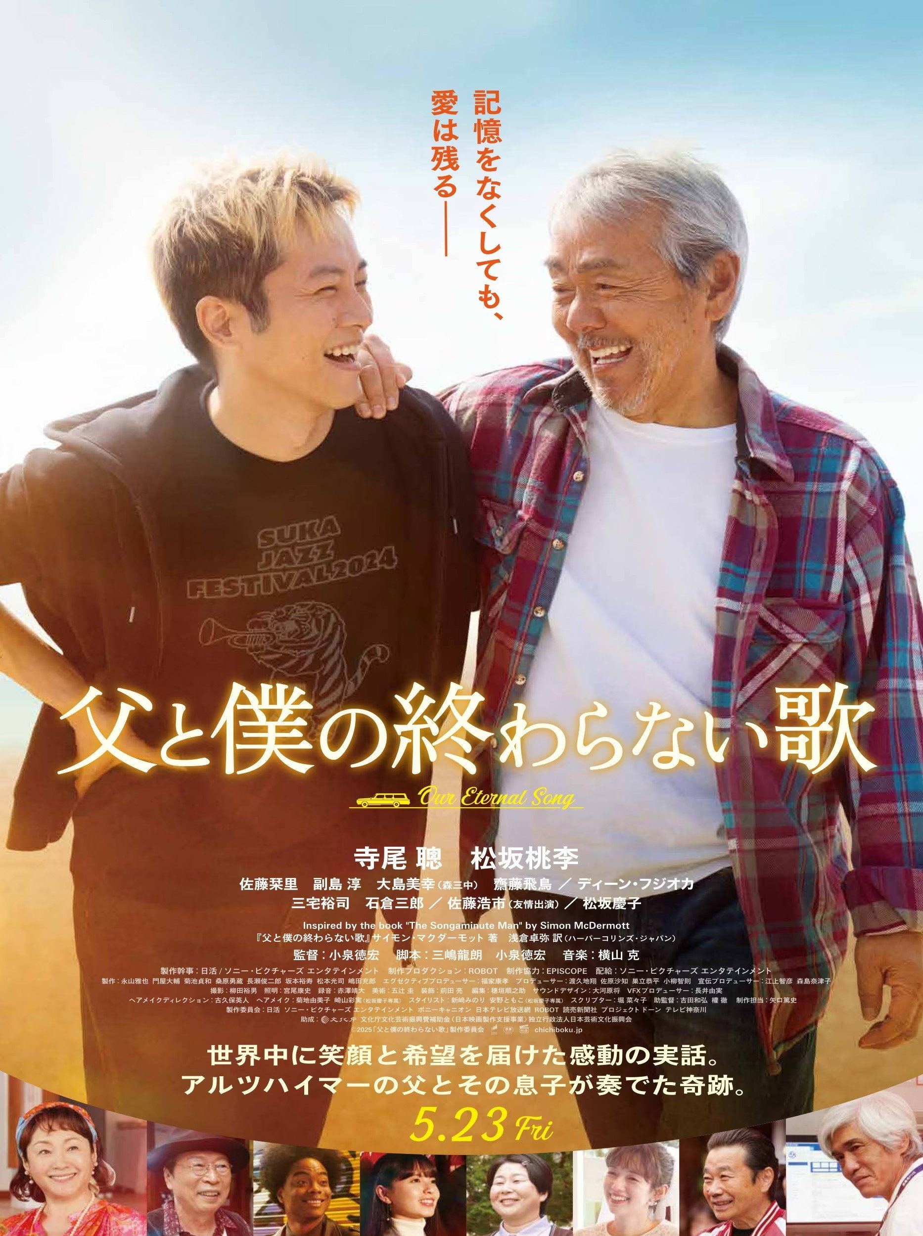 Our Eternal Song (2025) poster