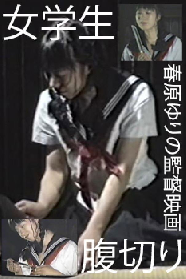 School Girl: Harakiri (1990) poster