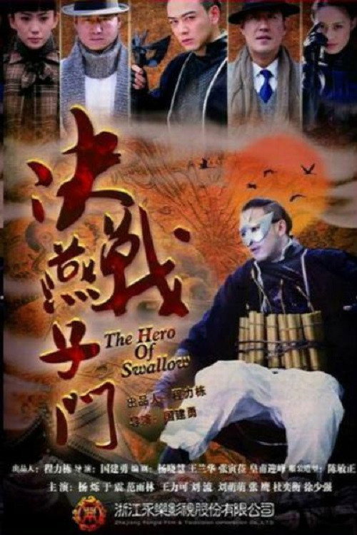 The Hero of Swallow (2013) poster