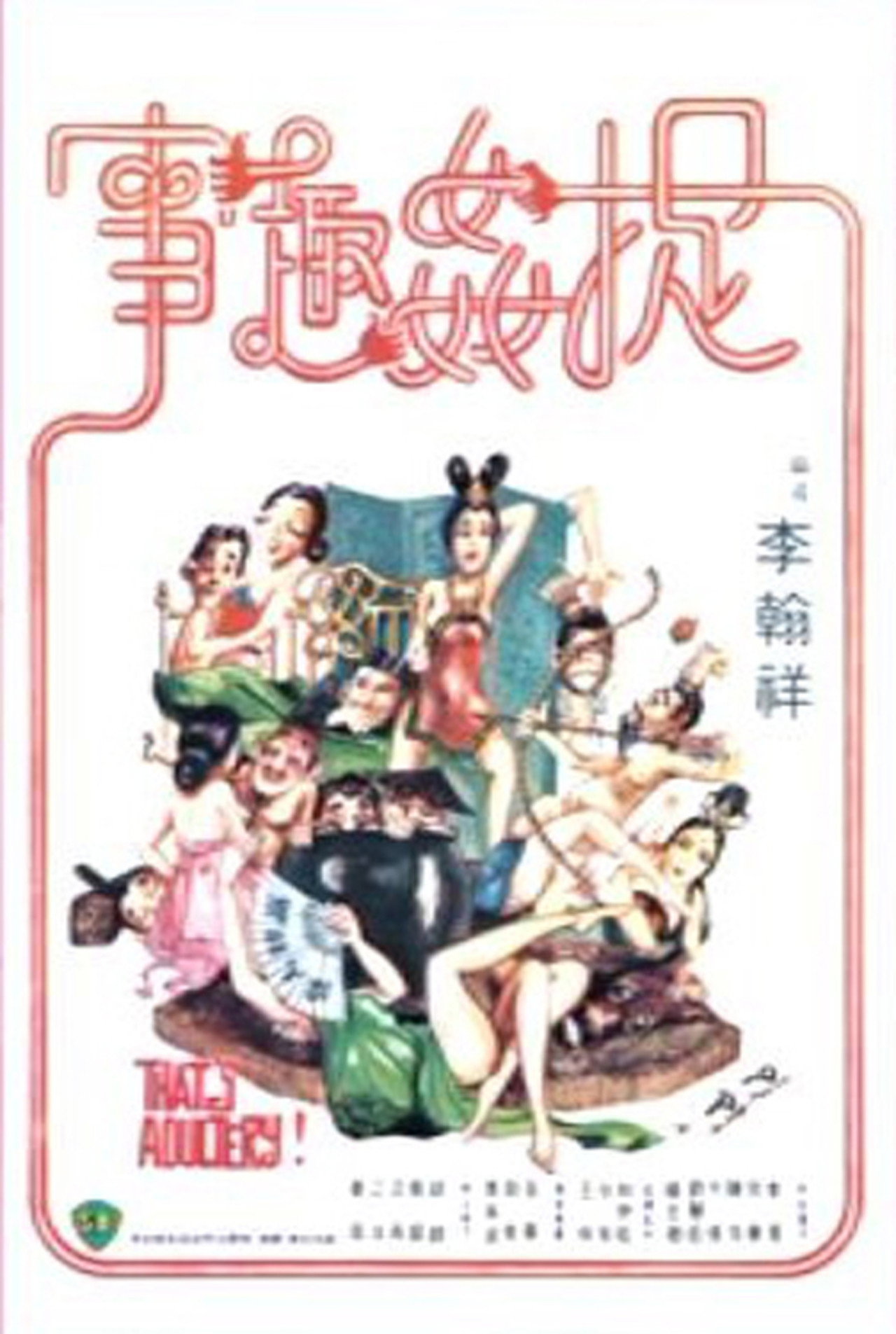 That's Adultery! (1975) poster