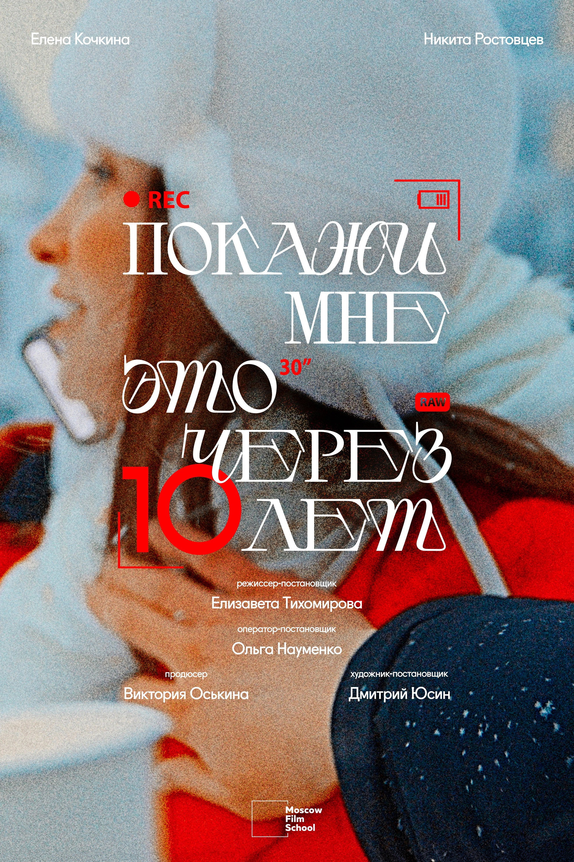 Check This Out 10 Years Later (2024) poster