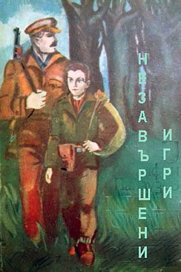 Unfinished Games (1964) poster