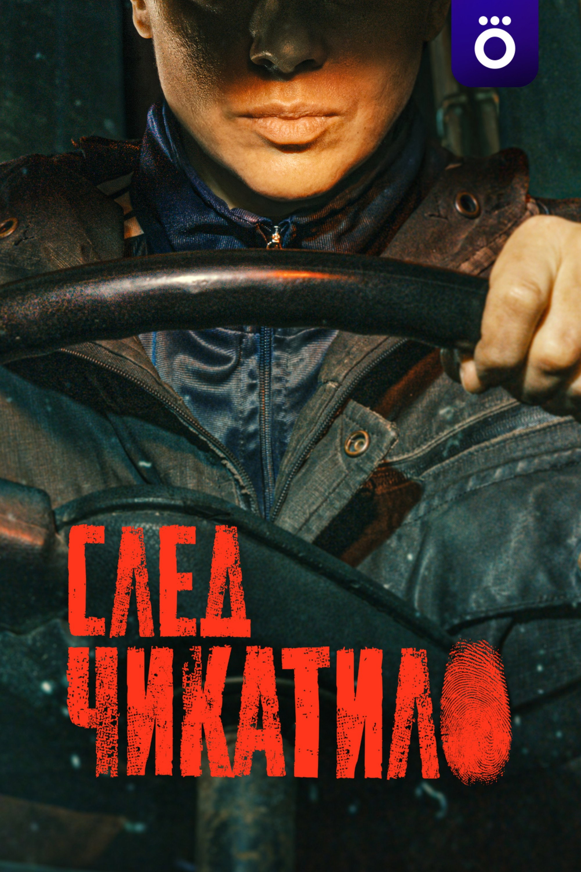 Trail of Chikatilo (2026) poster