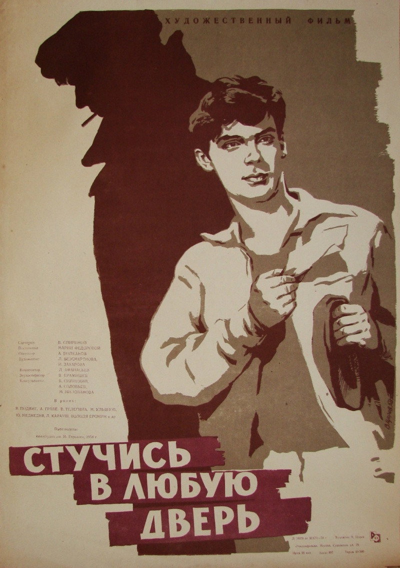Knock on Any Door (1958) poster