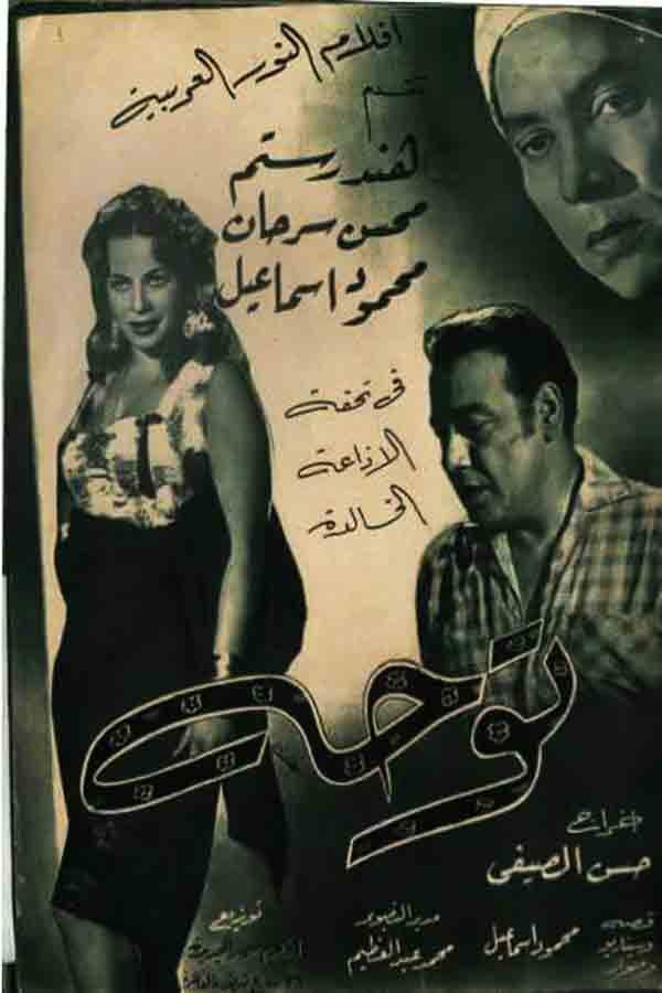 Tuha (1958) poster