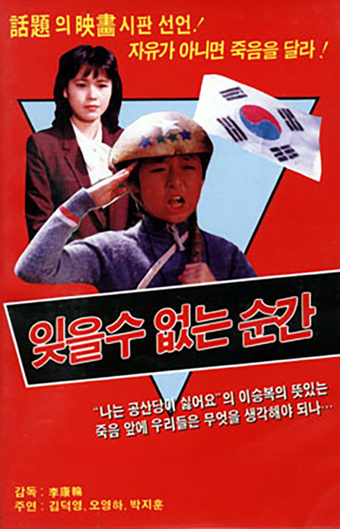 Unforgettable Moment (1987) poster