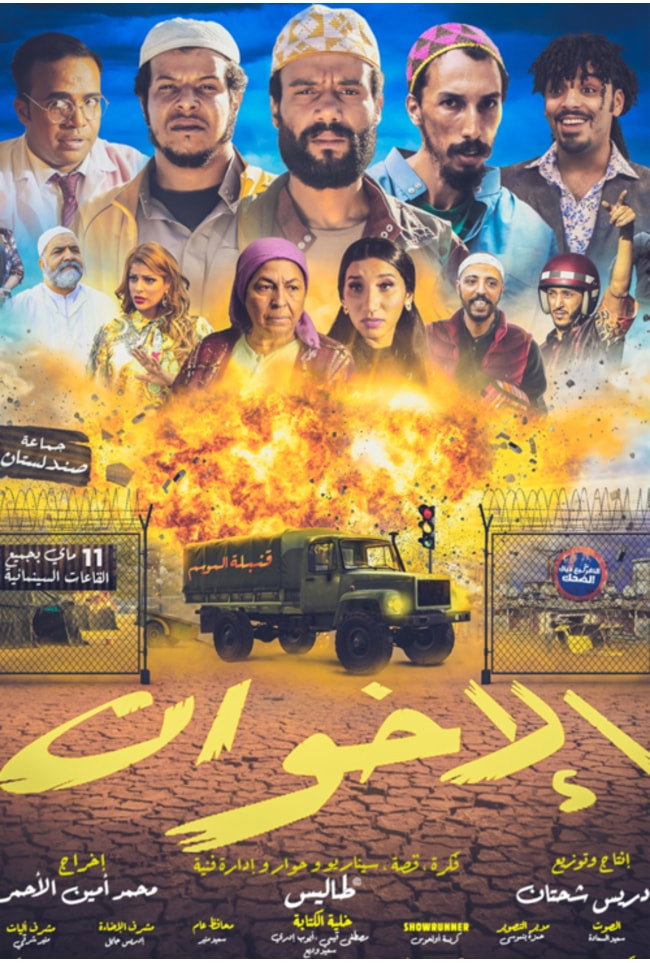 The Brothers (2022) poster