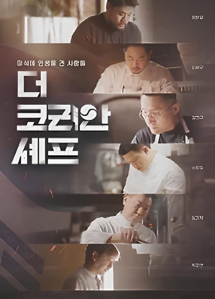 The Korean Chef (2026) poster