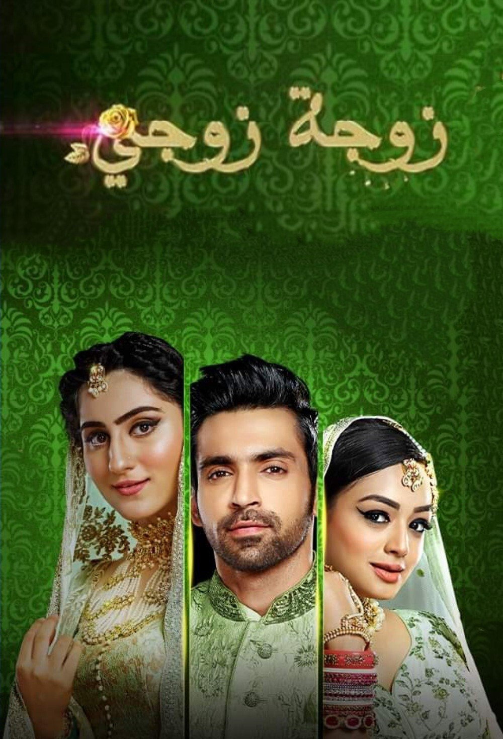 Bahu Begum (2019) poster