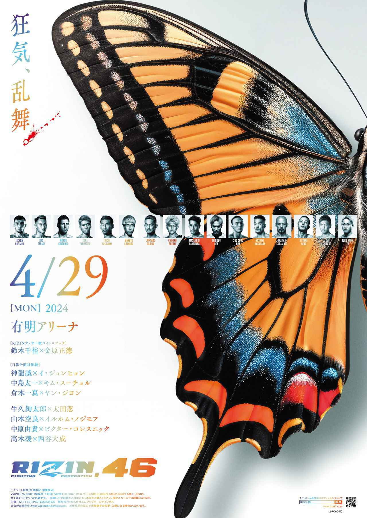 RIZIN 46 (2024) poster