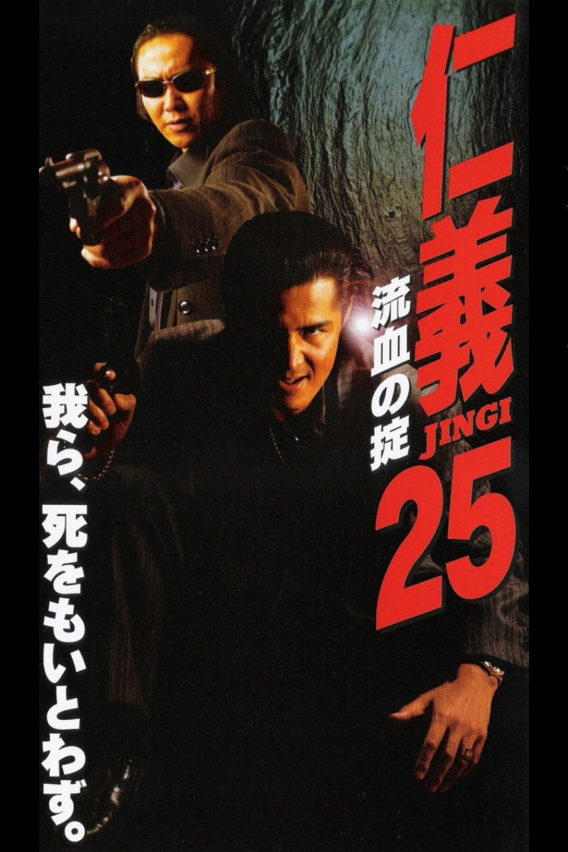 Jingi 25: Bloody Rule (2000) poster