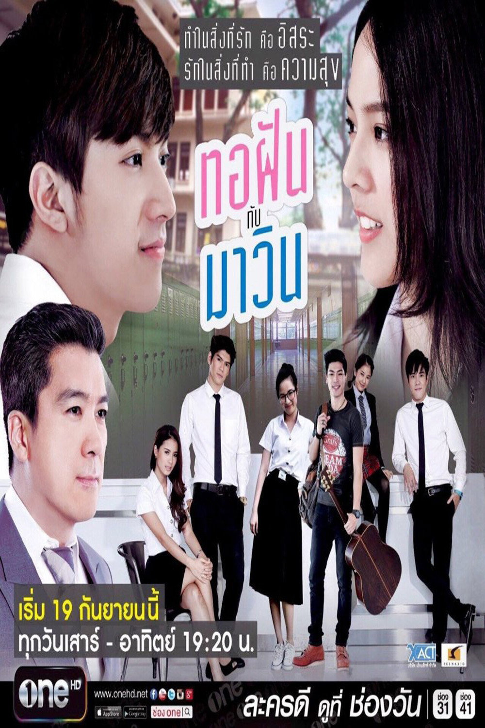 Torfun and Mawin (2015) poster